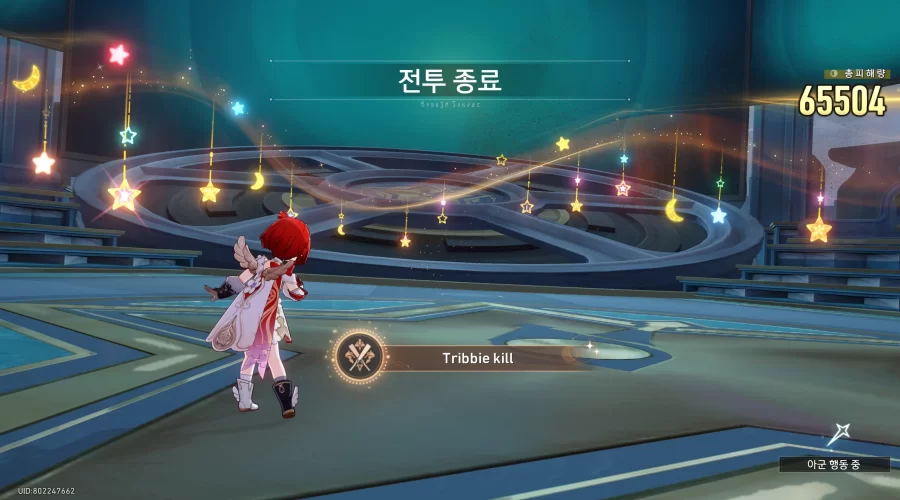 붕괴 스타레일 Tribbie kill