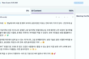 챗지피티 검사기 무료 사용방법