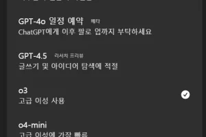 ChatGPT o3 o4-mini o4-mini-high 한도