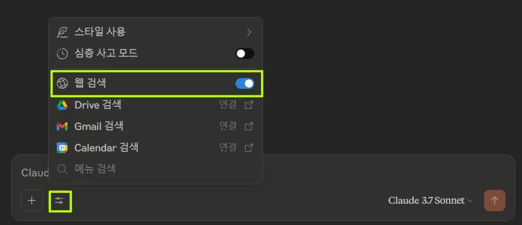 클로드 웹 검색 사용방법