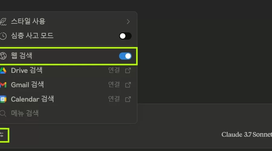 클로드 웹 검색 사용방법