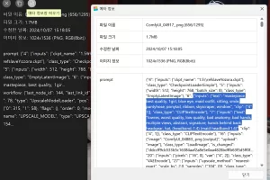 반디뷰 Stable Diffusion 메타 정보 보는 방법