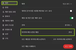 ChatGPT 아카이브 사용방법