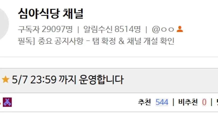 아카라이브 심야식당 대체 사이트 정리글