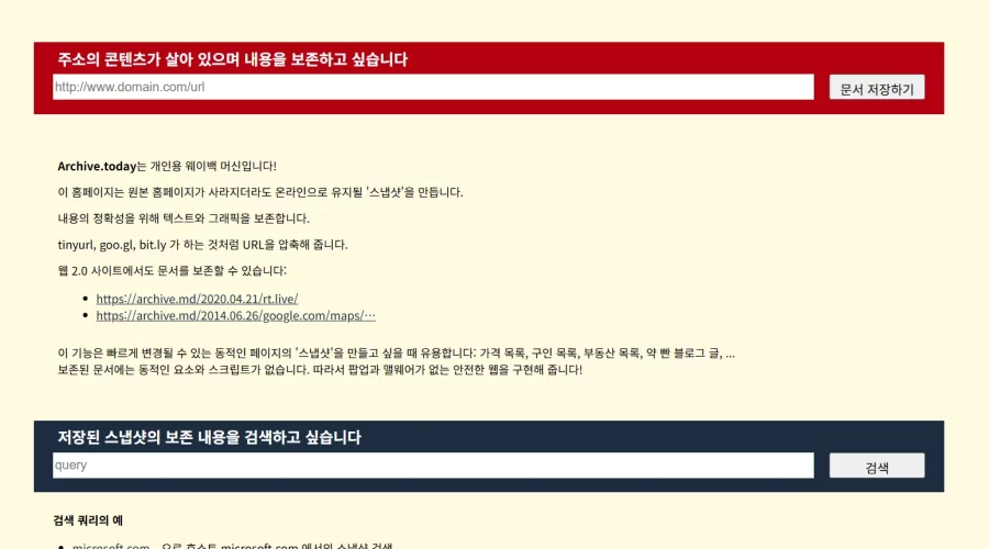 archive.today 안전한 거 맞나? 수사되기 어려운 이유