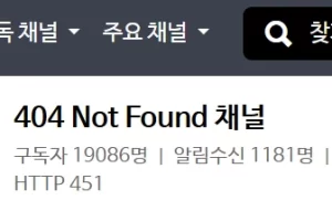 아카라이브 404채널 사용방법 정리글