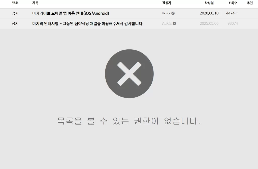 아카라이브 터짐 정말 사실일까? 가능성이 낮다고 보는 이유