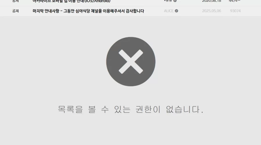 아카라이브 터짐 사실일까? 반대로 확장으로 보는 이유