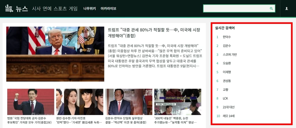 아카라이브 나무위키 실검 사용방법 정리