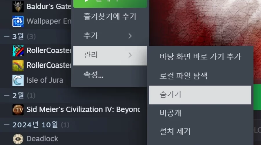 스팀 게임 숨기는 방법