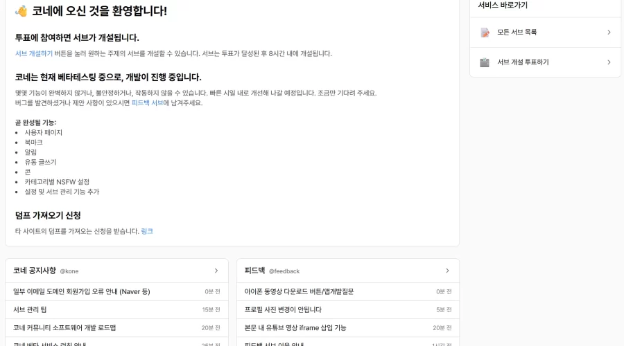 코네 진입 방법 정리글 (아카라이브 대체)