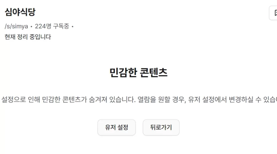 코네 민감한 콘텐츠 보는 방법