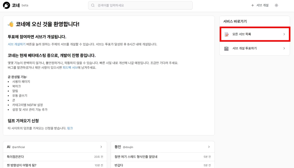 코네 서브 채널 보는 방법
