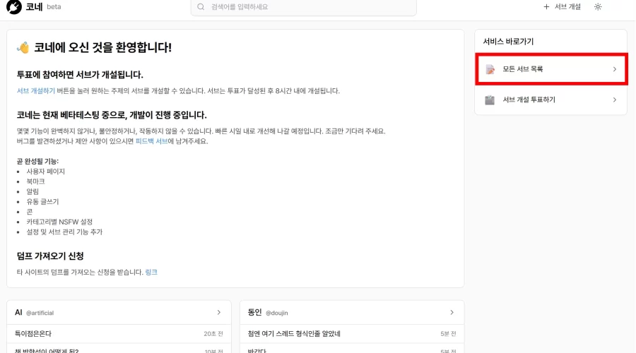 코네 서브 채널 보는 방법