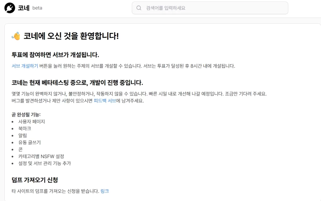 코네 아카라이브 운영 주체가 동일한 이유