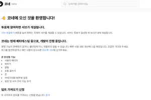 코네 아카라이브 운영 주체가 동일한 이유