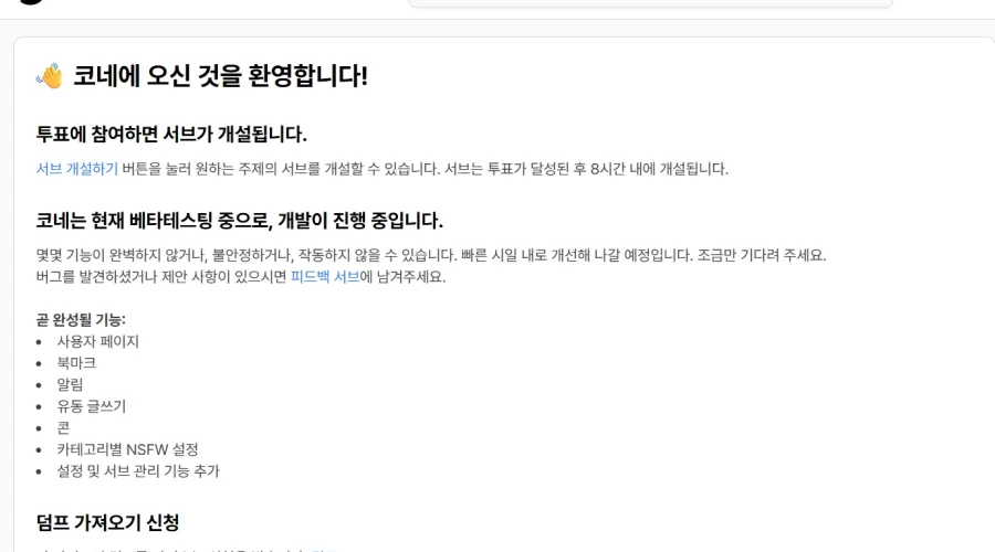 코네 아카라이브 운영 주체가 동일한 이유
