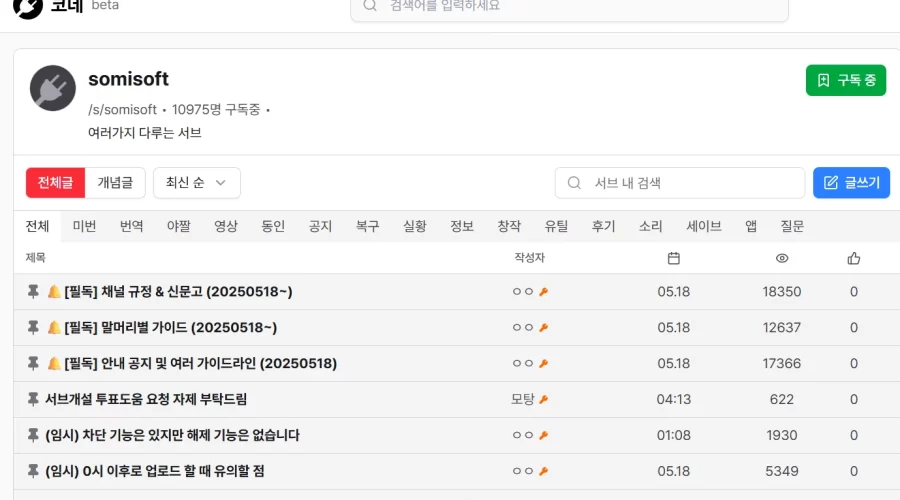 코네 심야식당 somisoft 채널 위치