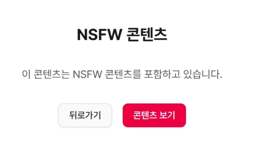 코네 NSFW 콘텐츠 흐릿하지 않게 자동으로 보는법
