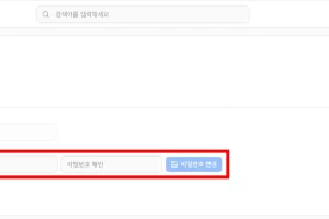코네 비밀번호 변경방법