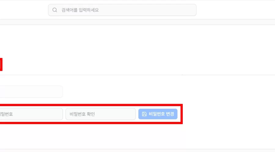 코네 비밀번호 변경방법