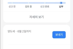 토스 해외주식 양도소득세 내는 방법