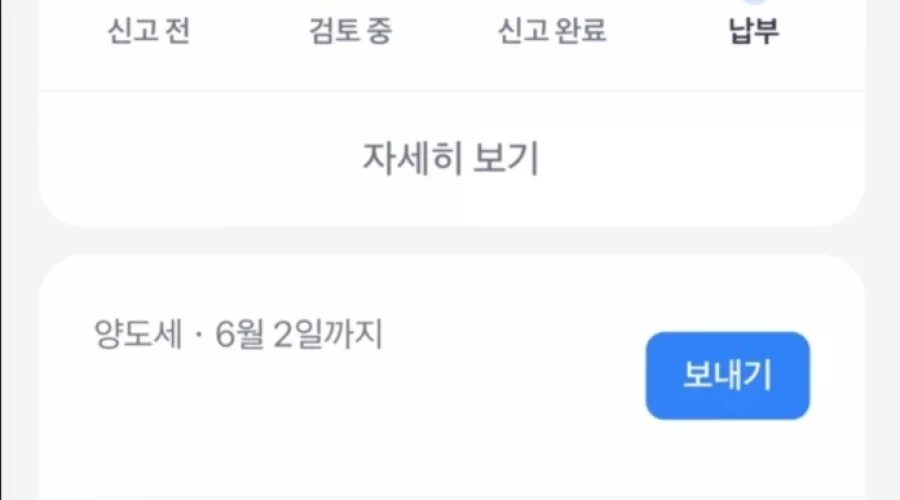 토스 해외주식 양도소득세 내는 방법