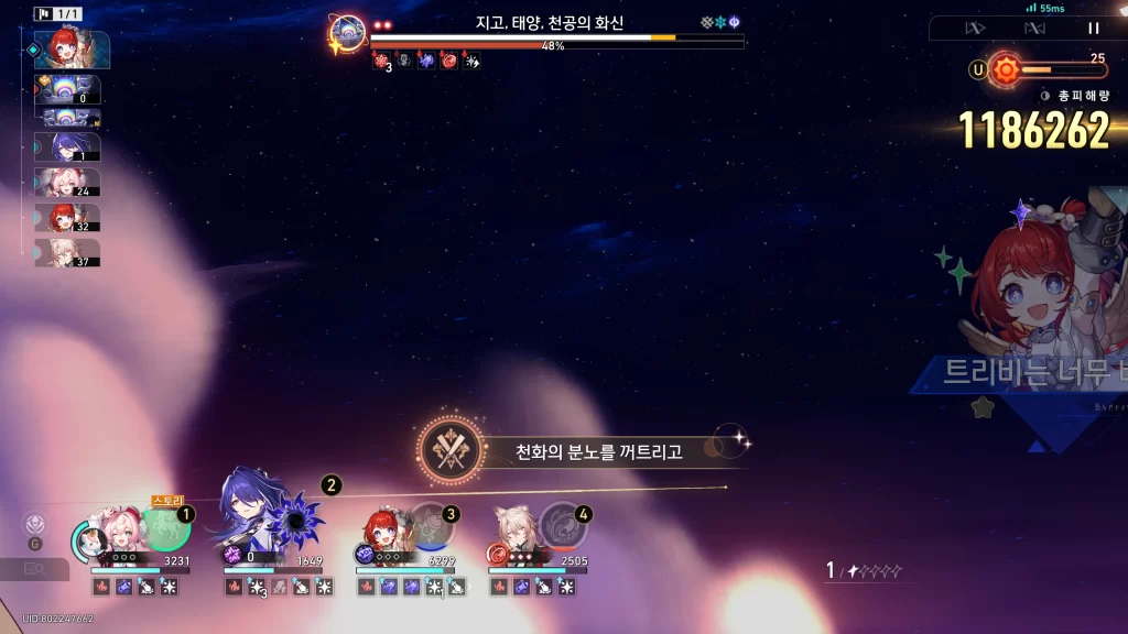 붕괴 스타레일 천화의 분노를 꺼트리고