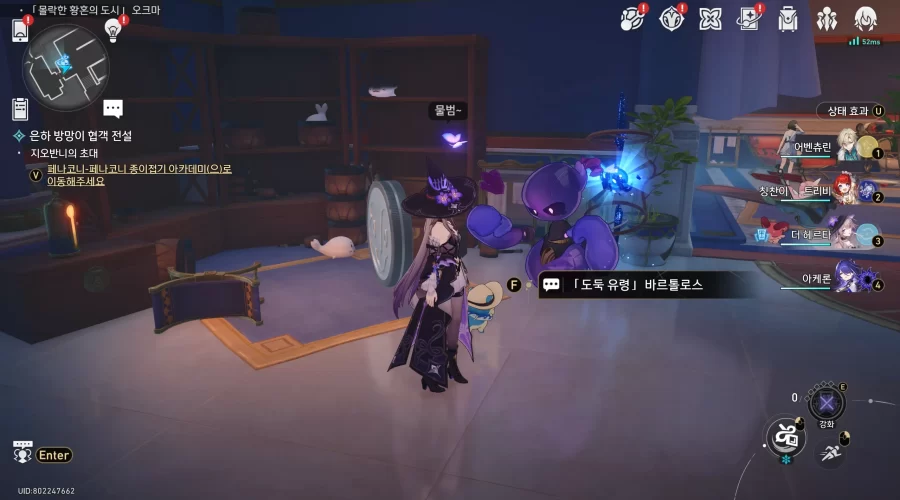 붕괴 스타레일 몰락한 황혼의 도시 오크마 도둑 유령 위치