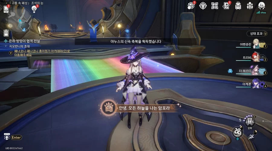 붕괴 스타레일 안녕, 모든 하늘을 나는 암포라