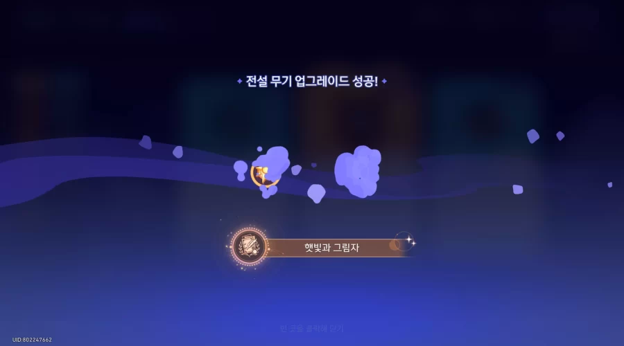 붕괴 스타레일 햇빛과 그림자