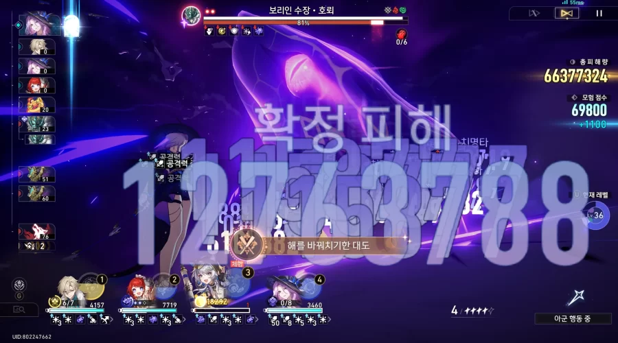 붕괴 스타레일 해를 바꿔치기한 대도