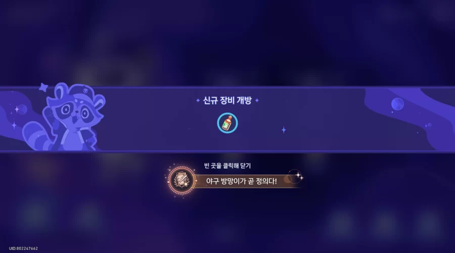 붕괴 스타레일 야구 방망이가 곧 정의다!