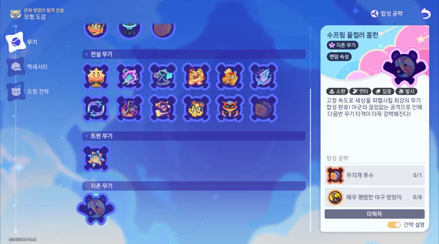 붕괴 스타레일 갤럭시 유성일격