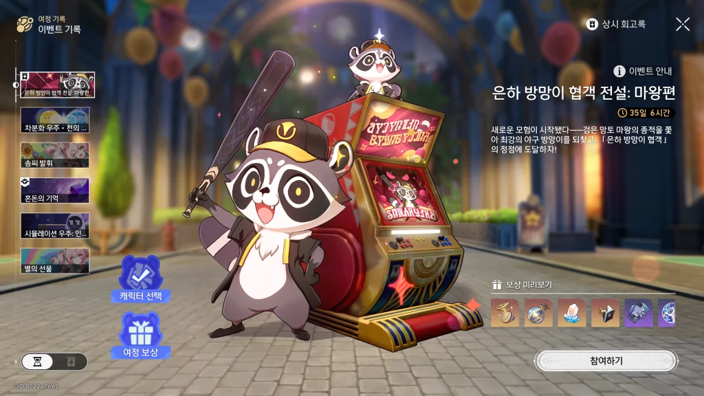 붕괴 스타레일 은하 방망이 협객 전설 마왕편 공략방법