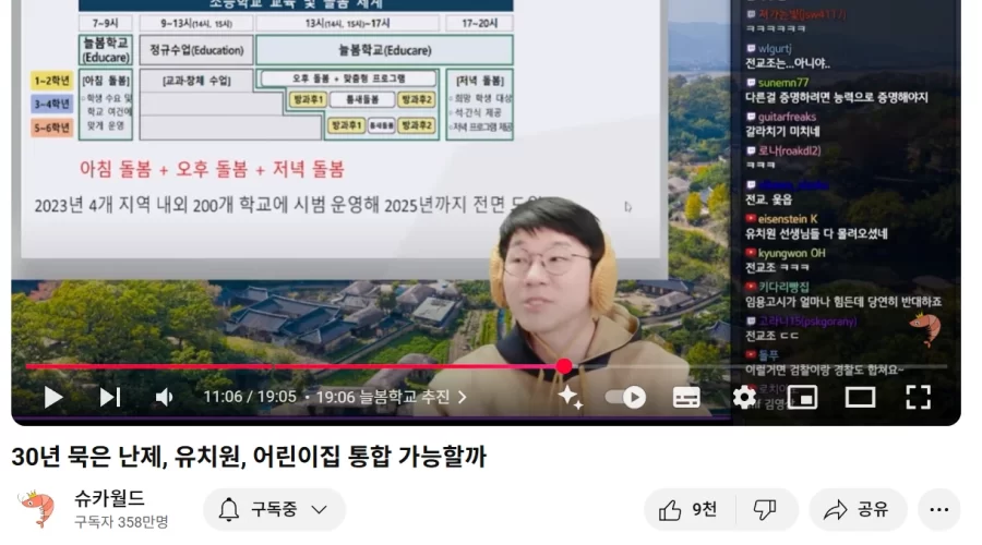 슈카월드 리박스쿨 늘봄학교 무슨 연관관계?