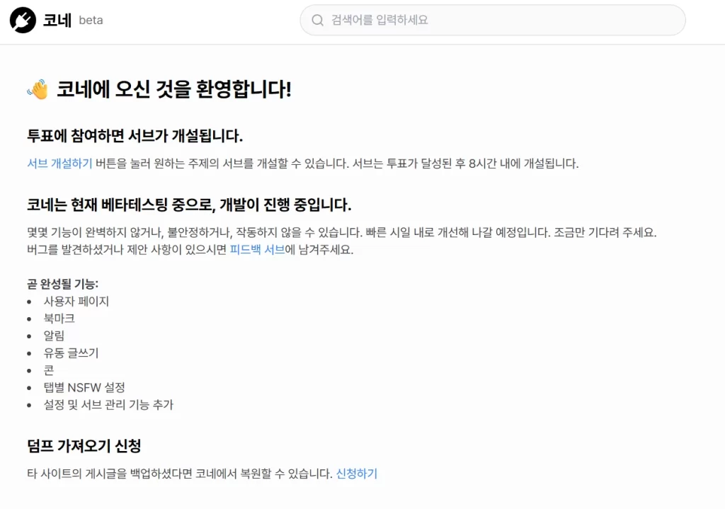 코네 앱 설치 및 사용방법