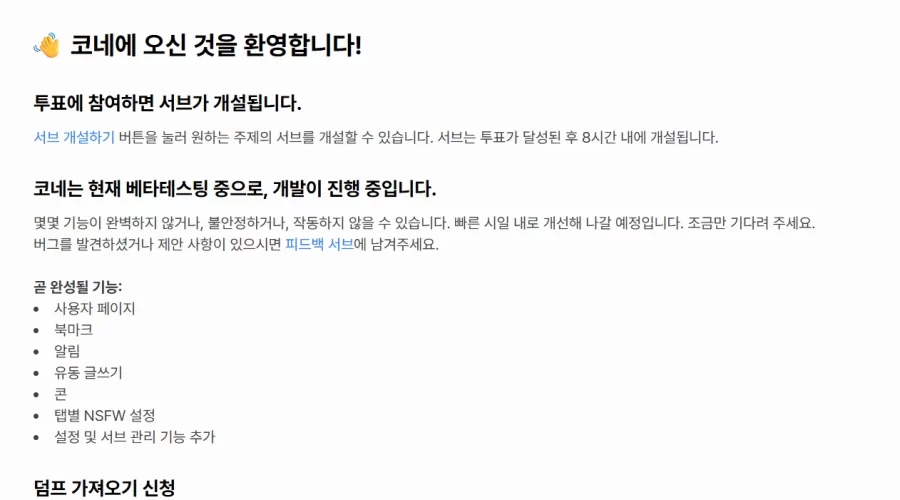 코네 앱 설치 및 사용방법