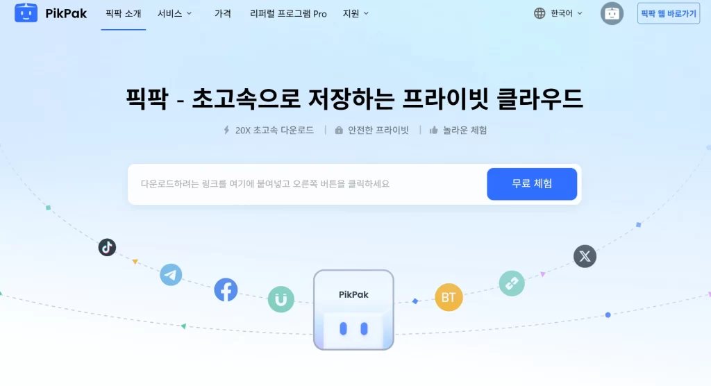 pikpak 다운로드 처벌 받지 않을까?