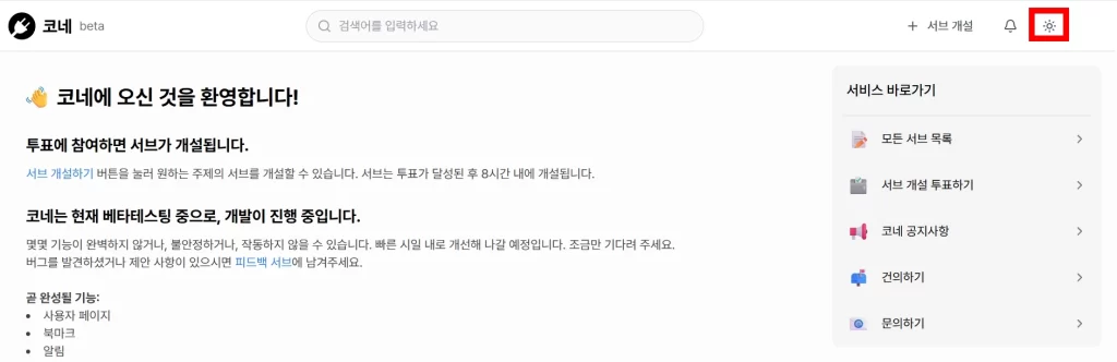 코네 다크 모드 테마 설정방법