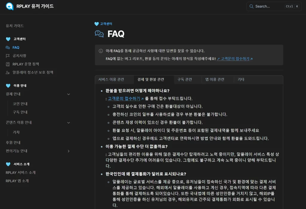 알플레이 환불 방법 정리글