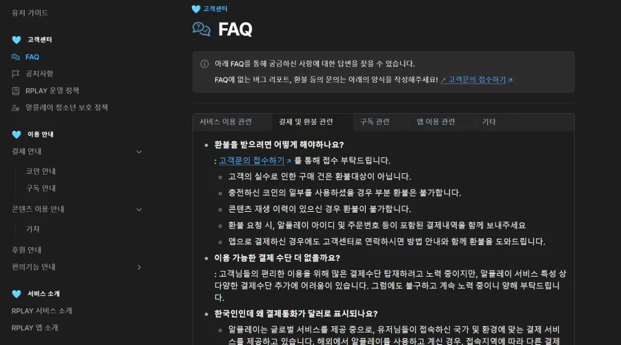 알플레이 환불 방법 정리글