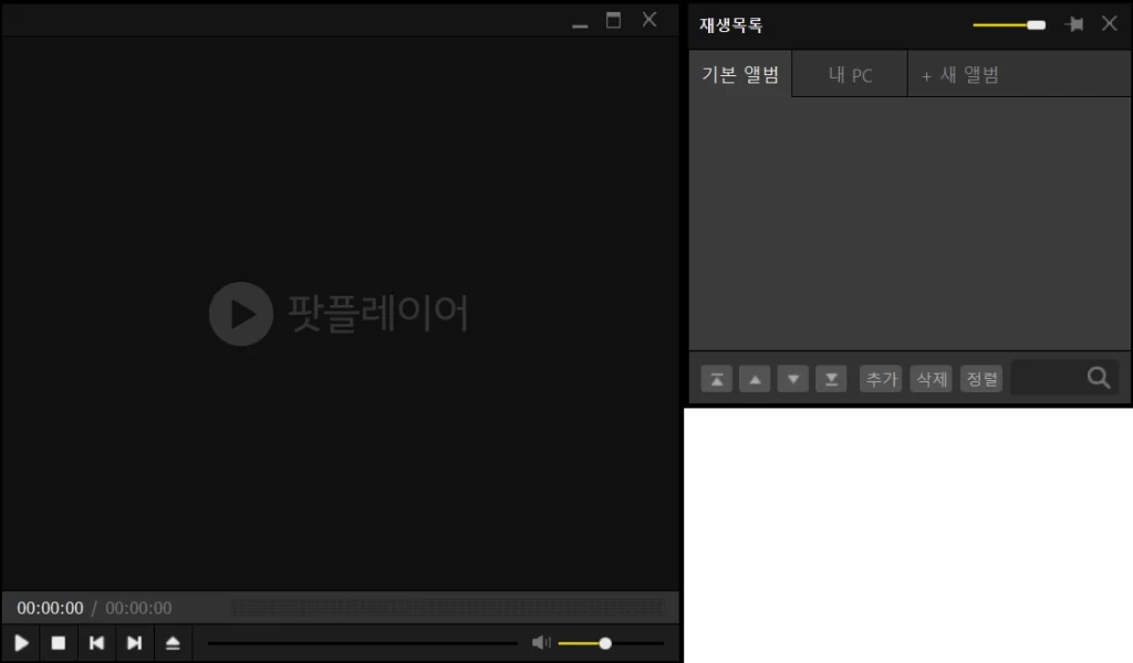 팟플레이어 재생 목록 보는 방법