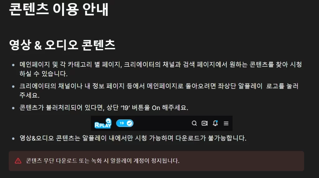 알플레이 녹화 불법일까?