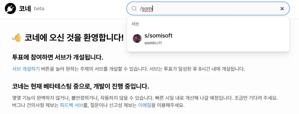 코네 특정 채널에서만 검색방법