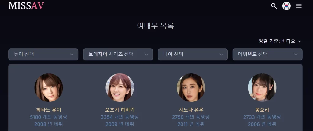 missav 배우 전체 목록 보는법