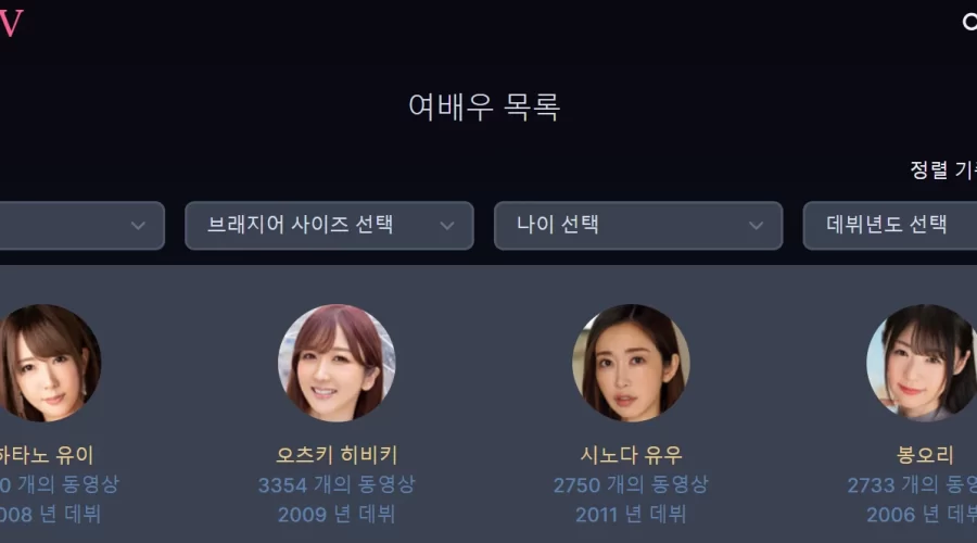 missav 배우 전체 목록 보는법
