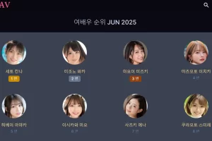 missav 배우 순위 보는 방법