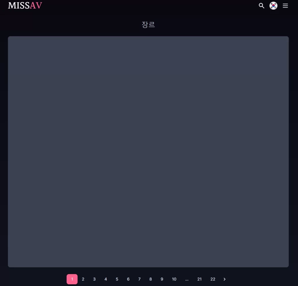 missav 장르 목록 보는법