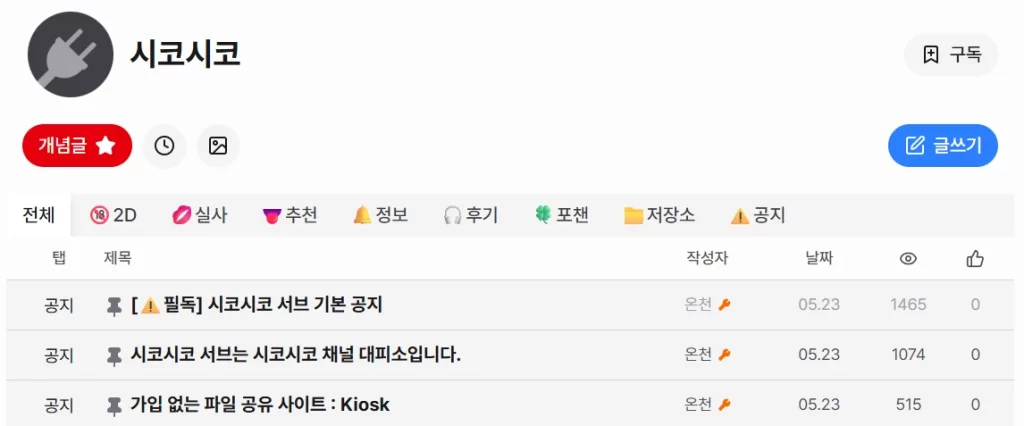 코네 시코시코 서브 국룰 비밀번호